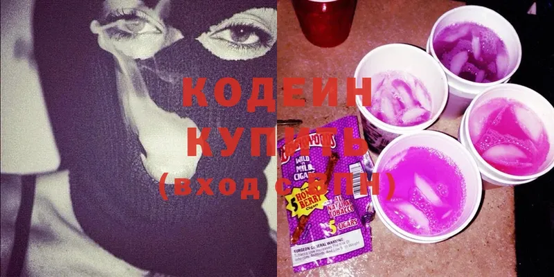 Кодеин Purple Drank  закладки  Курск 